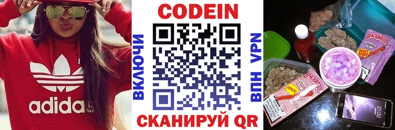 Codein напиток Lean (лин)  закладка  Циолковский 
